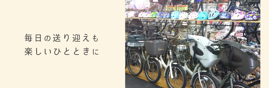 セオサイクル南林間店　子供乗せ　電動自転車