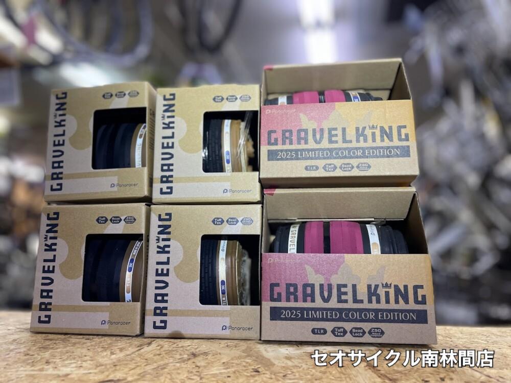 パナレーサー『gravel king』700cシリーズで在庫中♪ | セオサイクル