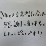 2025年もありがとうございました!