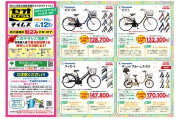 <span 春のお買い得チラシが発行されました!</span> <span 春のお買い得チラシが発行されました!</span>